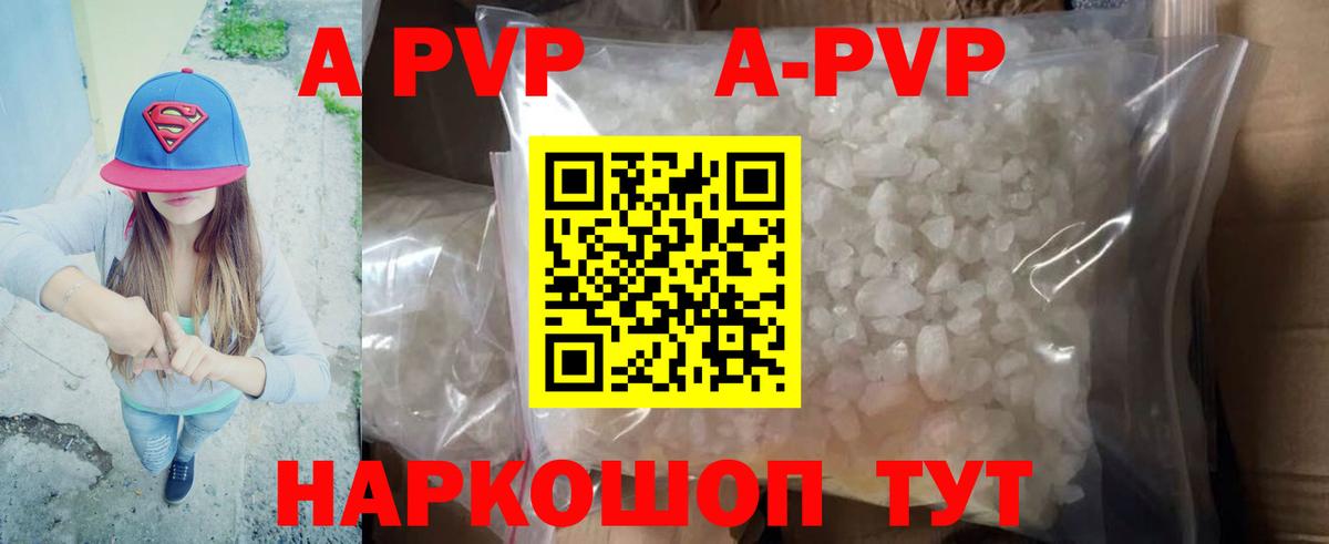A PVP  A PVP СК  Вход с VPN  цены   Альфа ПВП Crystall  Иркутск 