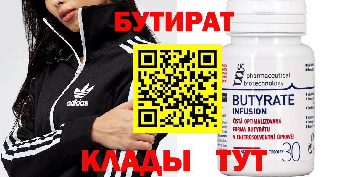 Бутират бутандиол Иркутск