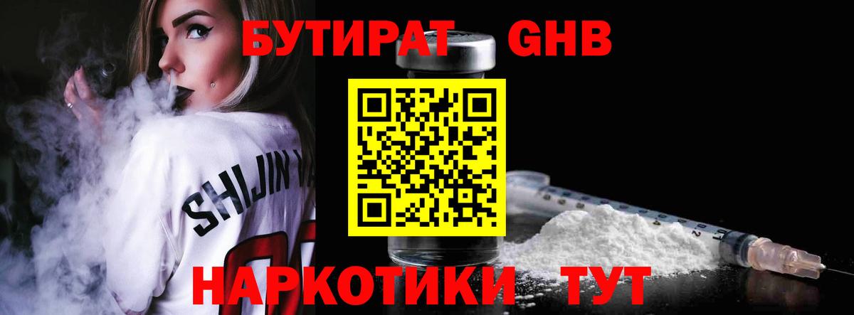 Иркутск  БУТИРАТ  Вход с VPN  БУТИРАТ Butirat 