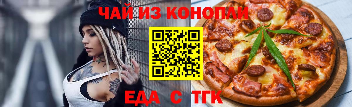 Иркутск  Cannafood конопля  Вход с VPN 
