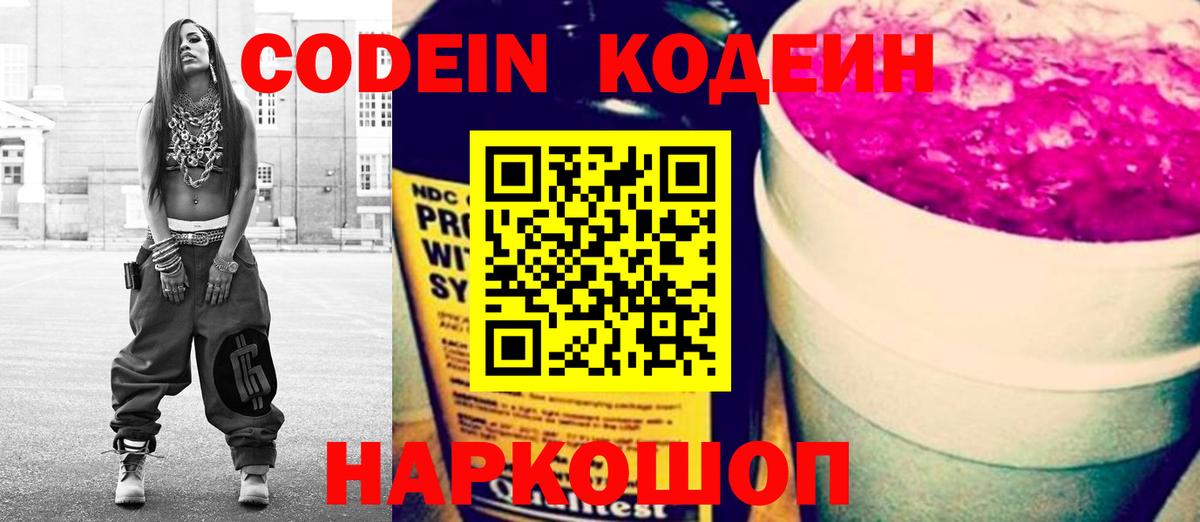 Codein Purple Drank Иркутск