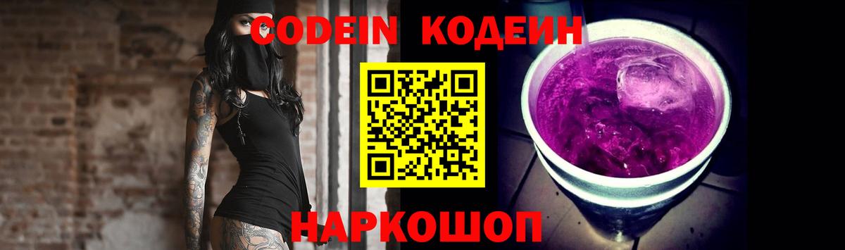 Codein напиток Lean (лин)  Codein напиток Lean (лин)  Вход с VPN  Иркутск 