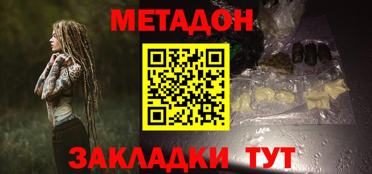 Иркутск  Метадон VHQ  МЕТАДОН кристалл  Вход с VPN 